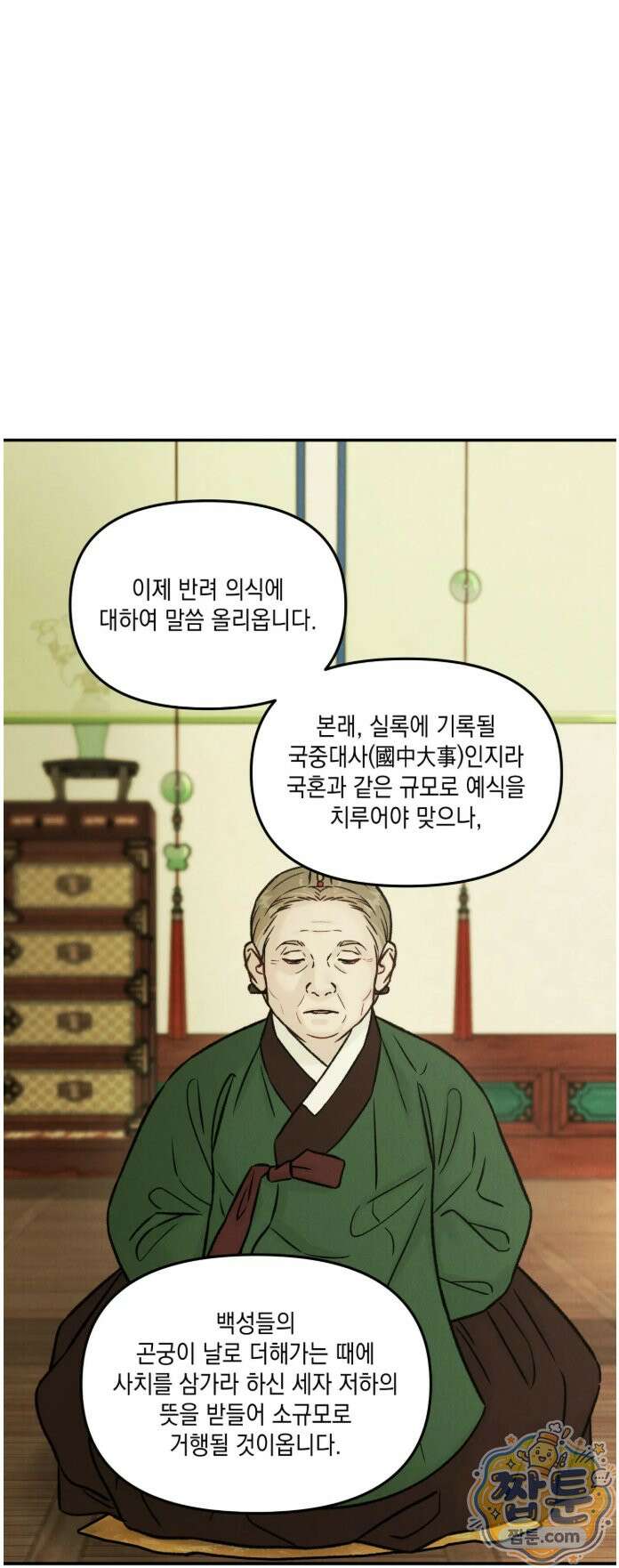 바라메 강림하여 주소서 54화 6