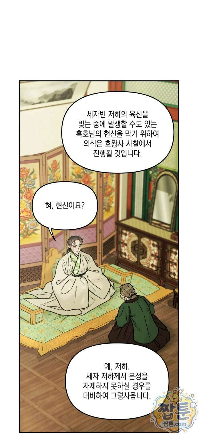 바라메 강림하여 주소서 54화 7