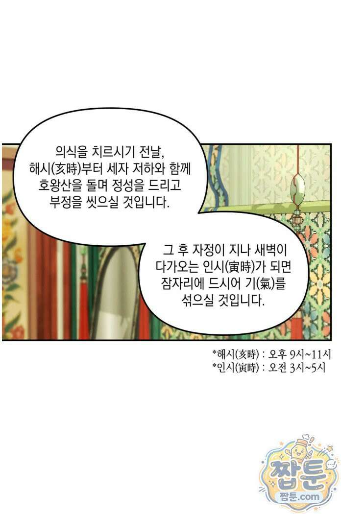 바라메 강림하여 주소서 54화 8