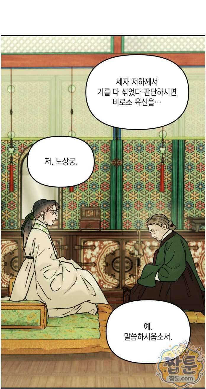 바라메 강림하여 주소서 54화 9