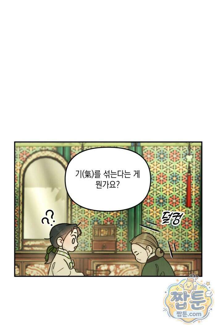바라메 강림하여 주소서 54화 10