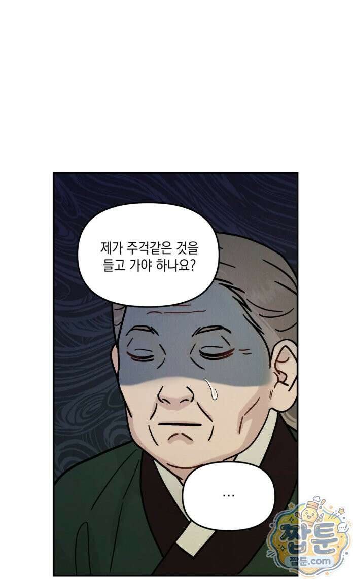 바라메 강림하여 주소서 54화 11