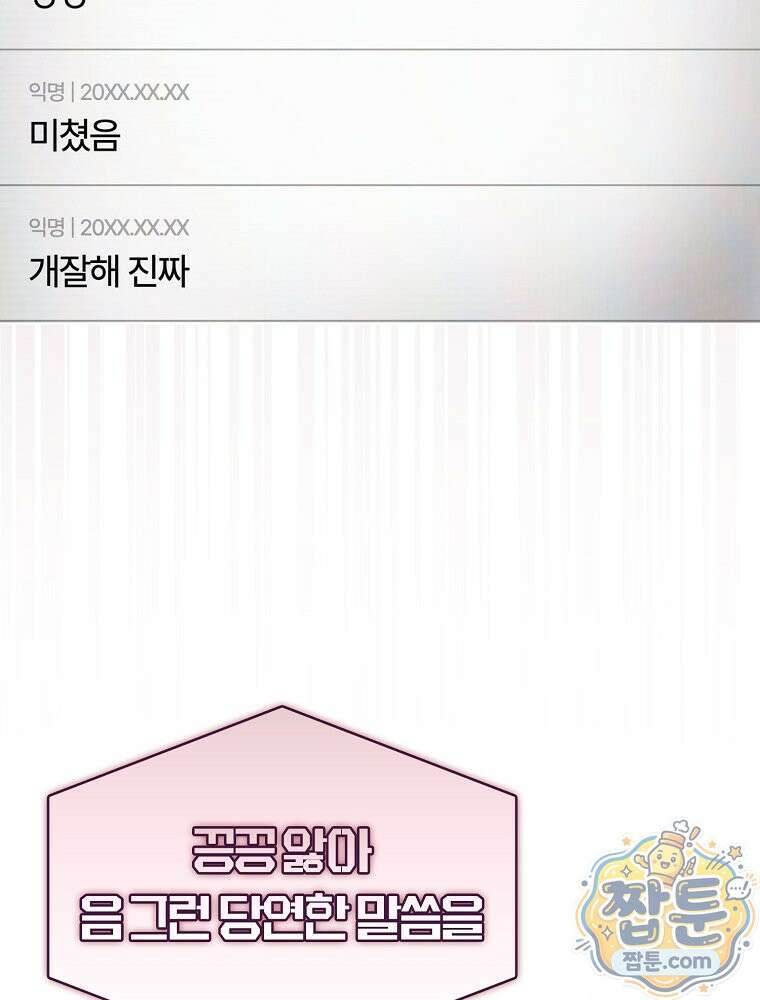 데뷔 못 하면 죽는 병 걸림 109화 2