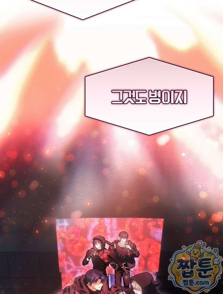 데뷔 못 하면 죽는 병 걸림 109화 3