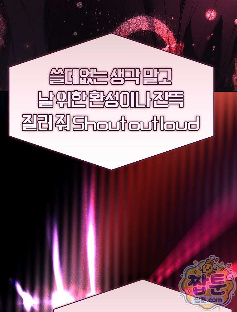 데뷔 못 하면 죽는 병 걸림 109화 6