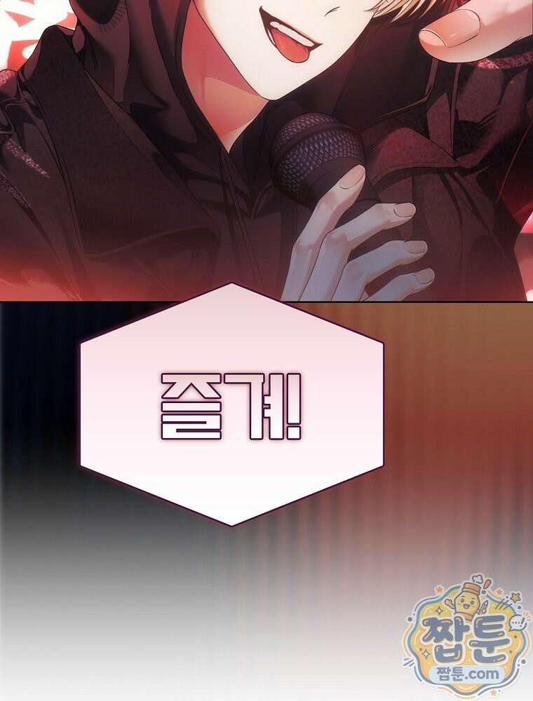데뷔 못 하면 죽는 병 걸림 109화 10