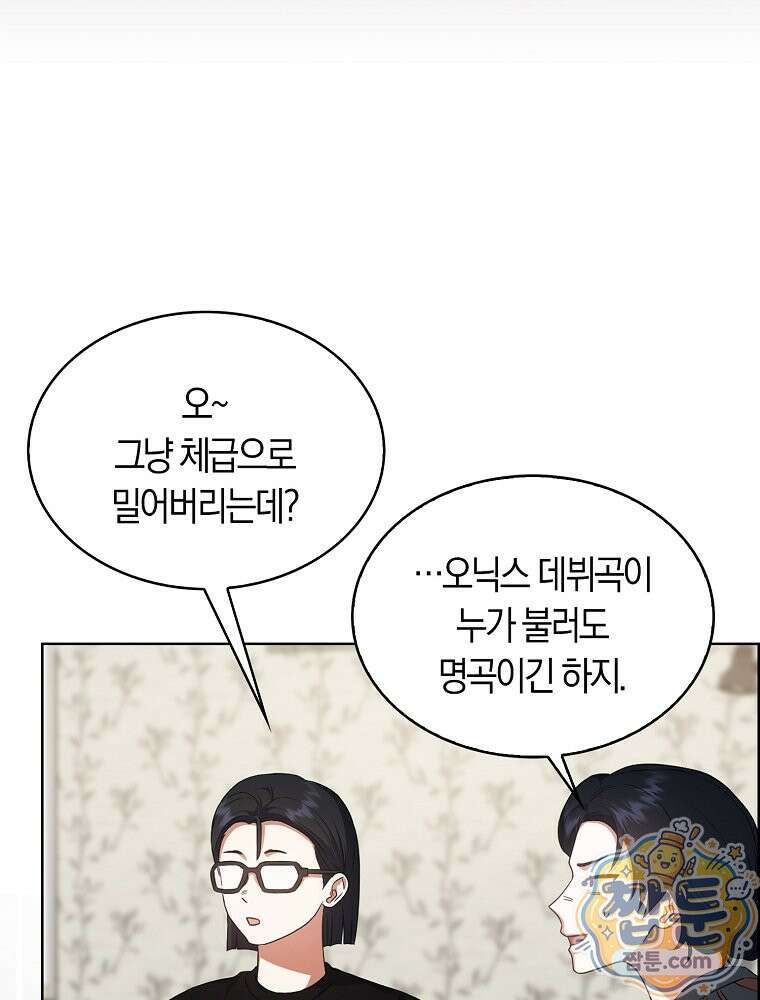 데뷔 못 하면 죽는 병 걸림 109화 11