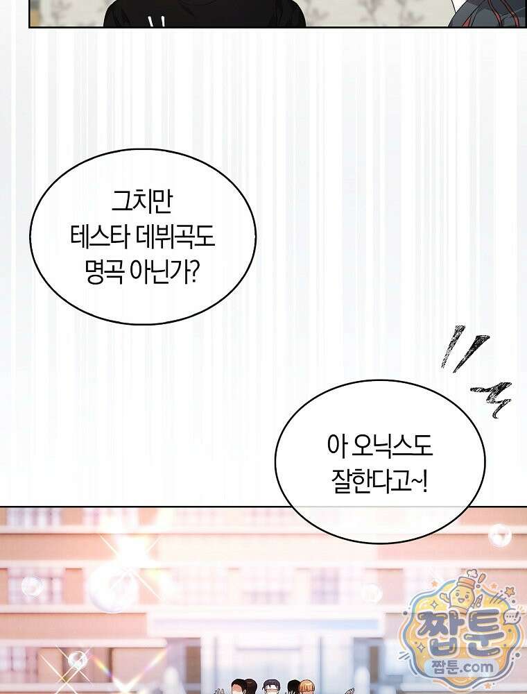 데뷔 못 하면 죽는 병 걸림 109화 12