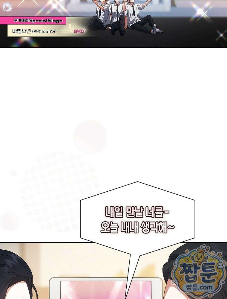 데뷔 못 하면 죽는 병 걸림 109화 13