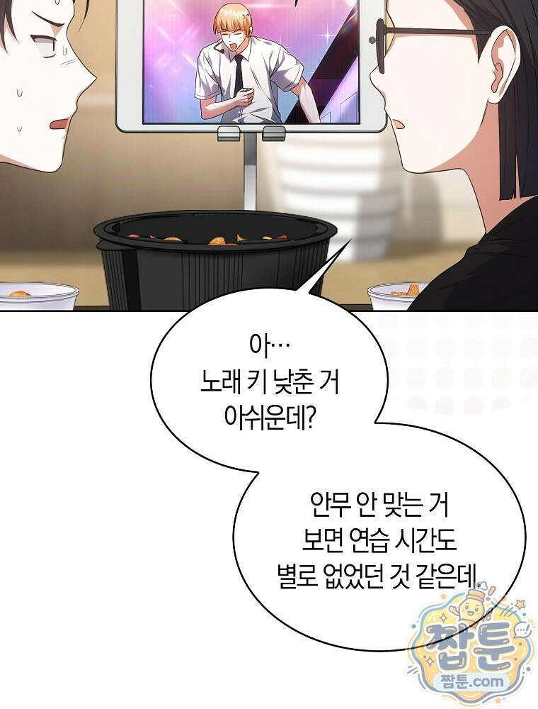 데뷔 못 하면 죽는 병 걸림 109화 14