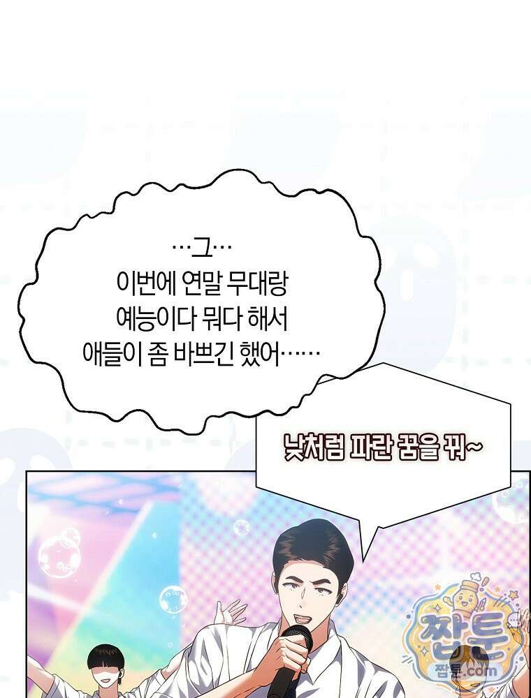 데뷔 못 하면 죽는 병 걸림 109화 15