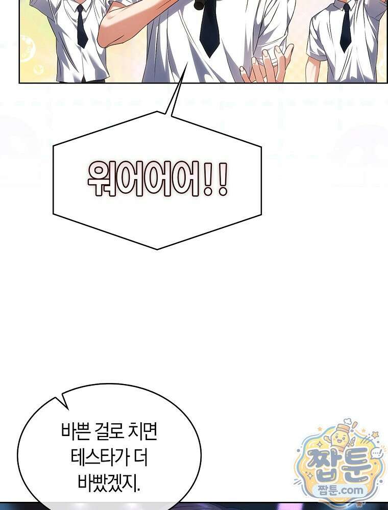 데뷔 못 하면 죽는 병 걸림 109화 16
