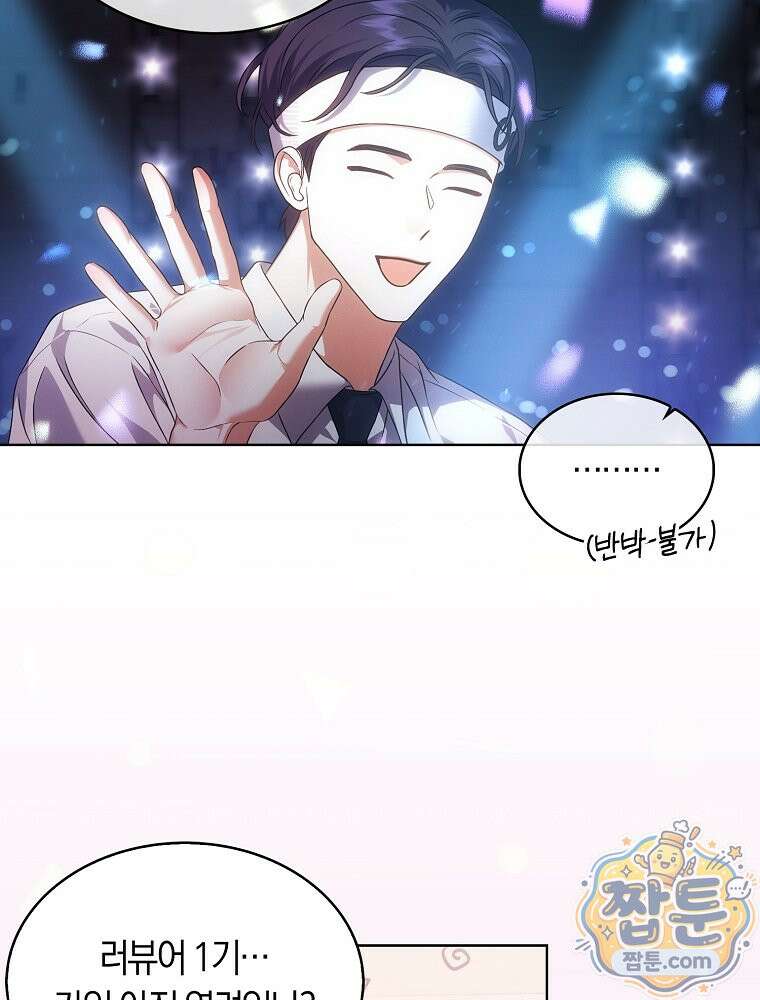 데뷔 못 하면 죽는 병 걸림 109화 17