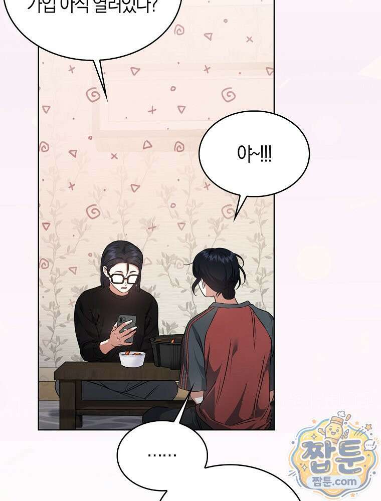 데뷔 못 하면 죽는 병 걸림 109화 18