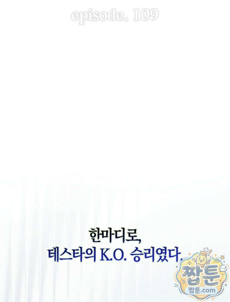 데뷔 못 하면 죽는 병 걸림 109화 20