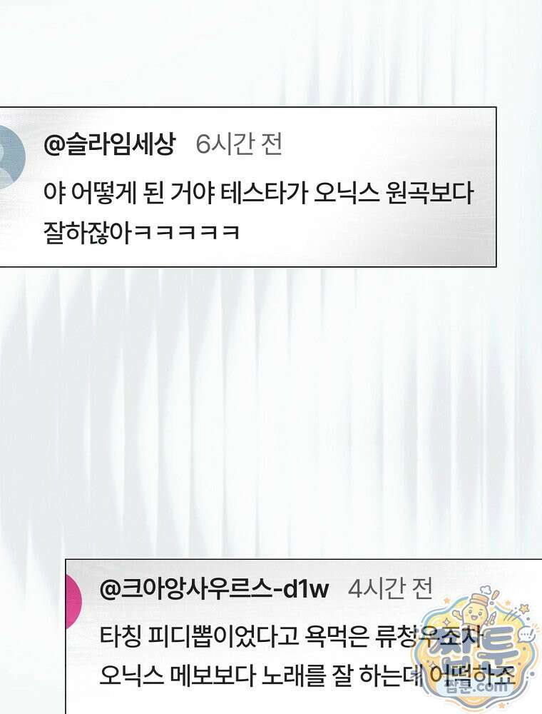 데뷔 못 하면 죽는 병 걸림 109화 22
