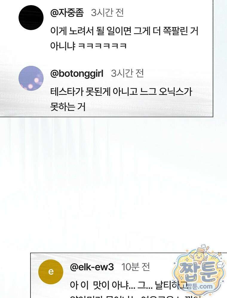 데뷔 못 하면 죽는 병 걸림 109화 24