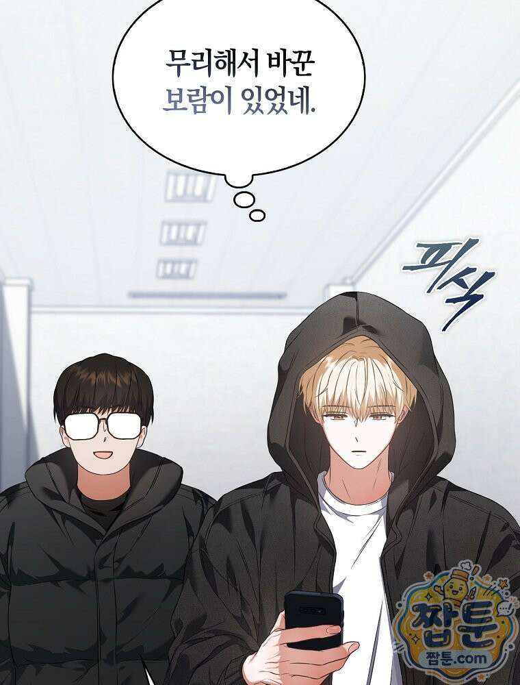 데뷔 못 하면 죽는 병 걸림 109화 26