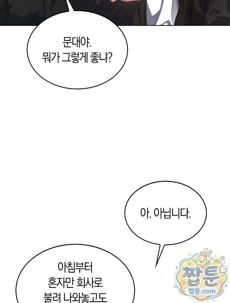 데뷔 못 하면 죽는 병 걸림 109화 27
