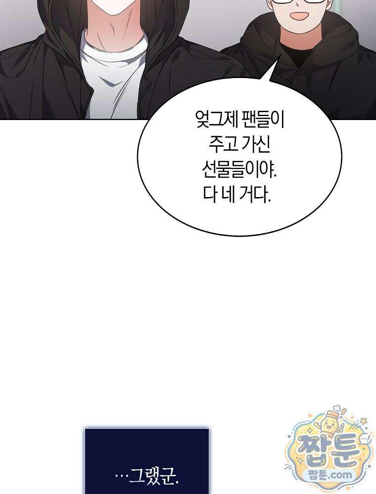 데뷔 못 하면 죽는 병 걸림 109화 34