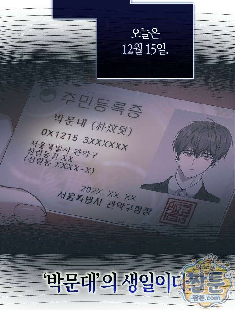 데뷔 못 하면 죽는 병 걸림 109화 35