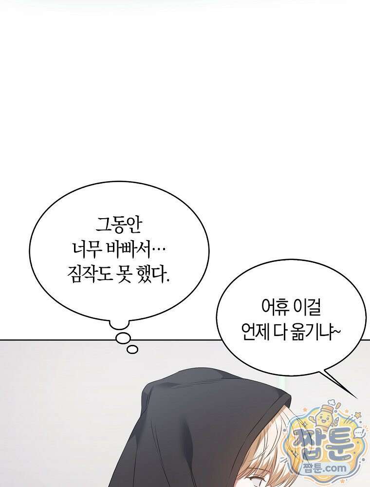 데뷔 못 하면 죽는 병 걸림 109화 36