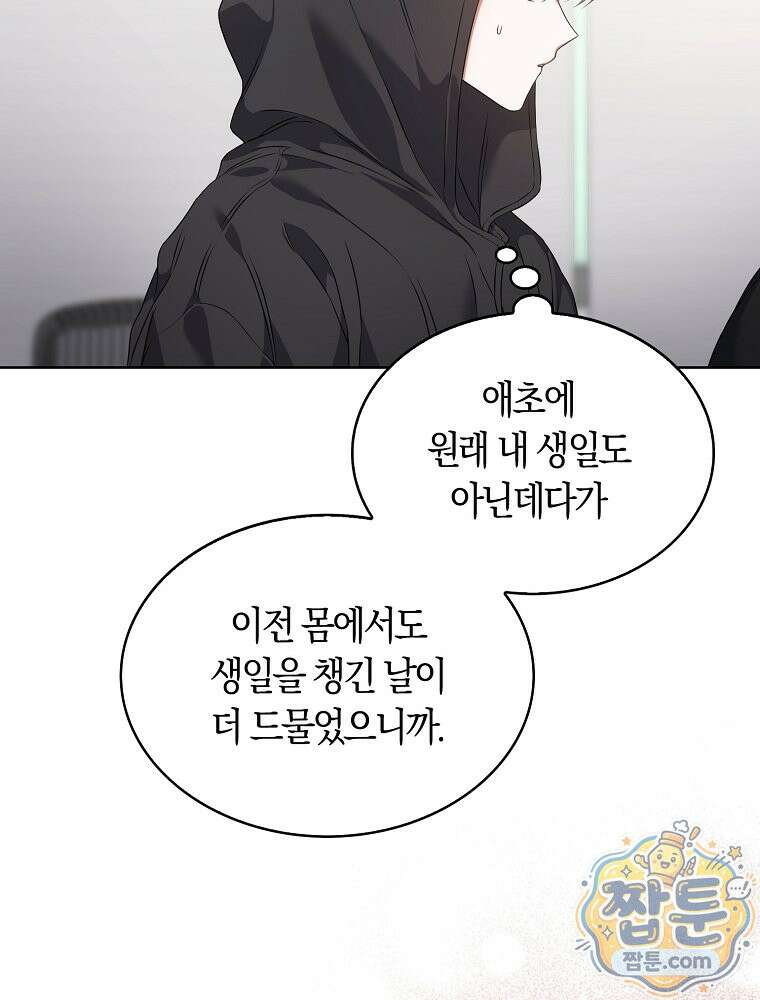 데뷔 못 하면 죽는 병 걸림 109화 37