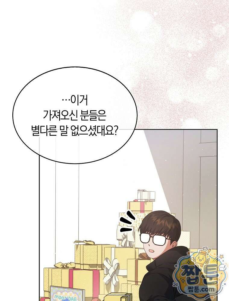 데뷔 못 하면 죽는 병 걸림 109화 38