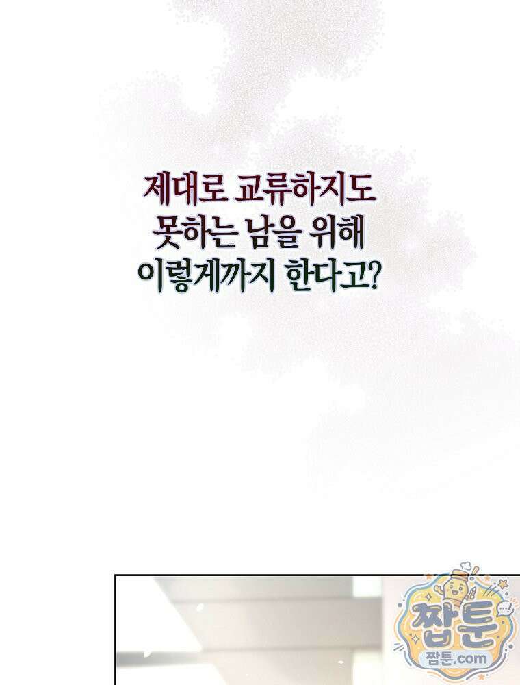 데뷔 못 하면 죽는 병 걸림 109화 42