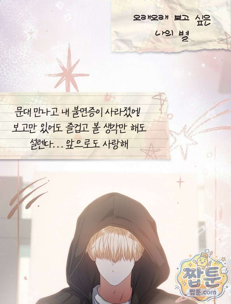 데뷔 못 하면 죽는 병 걸림 109화 46
