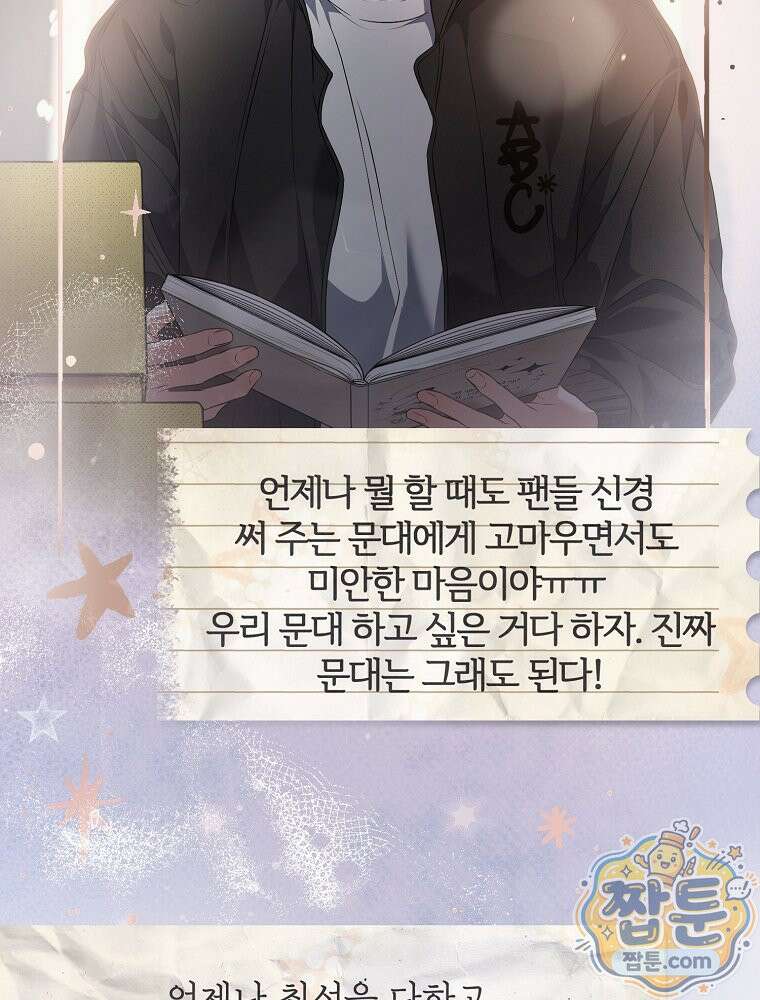 데뷔 못 하면 죽는 병 걸림 109화 47