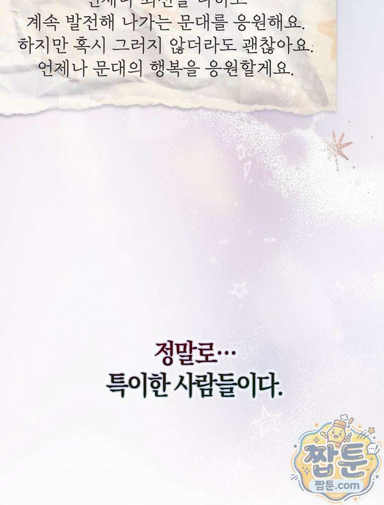 데뷔 못 하면 죽는 병 걸림 109화 48