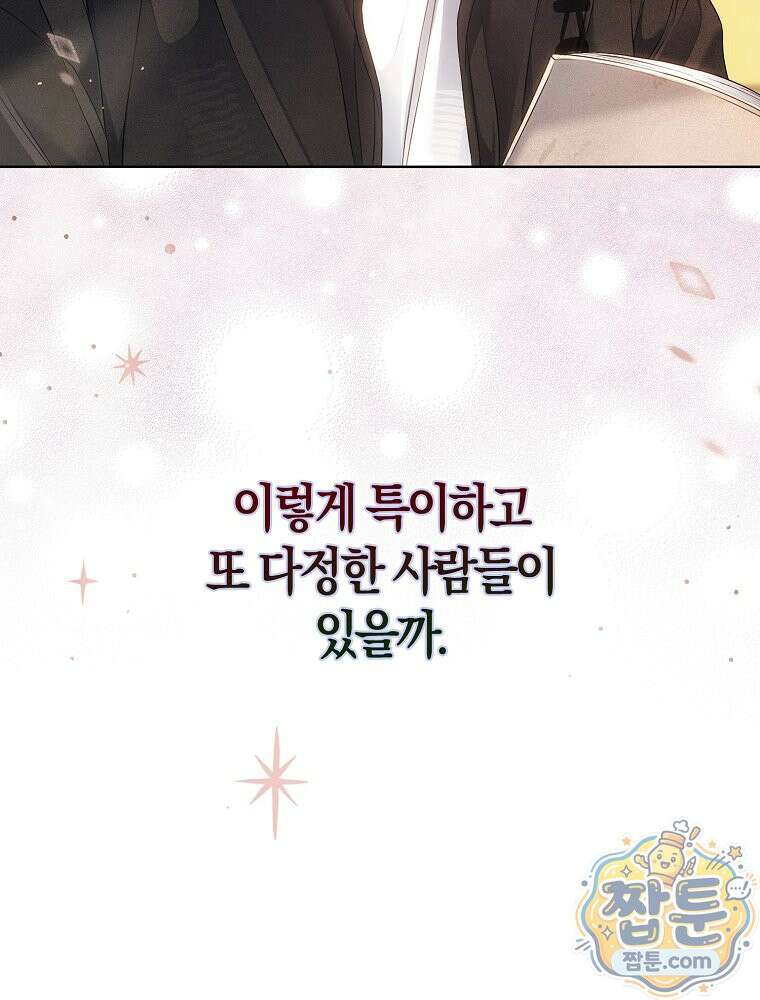 데뷔 못 하면 죽는 병 걸림 109화 53