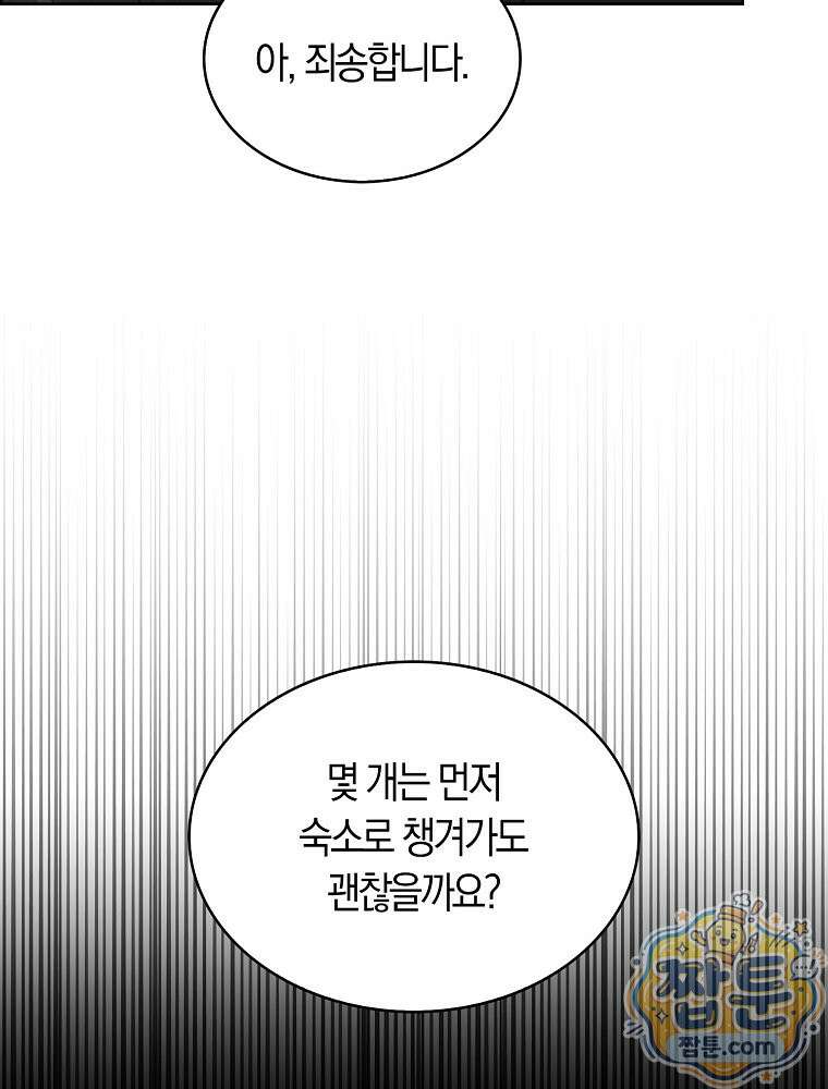 데뷔 못 하면 죽는 병 걸림 109화 55