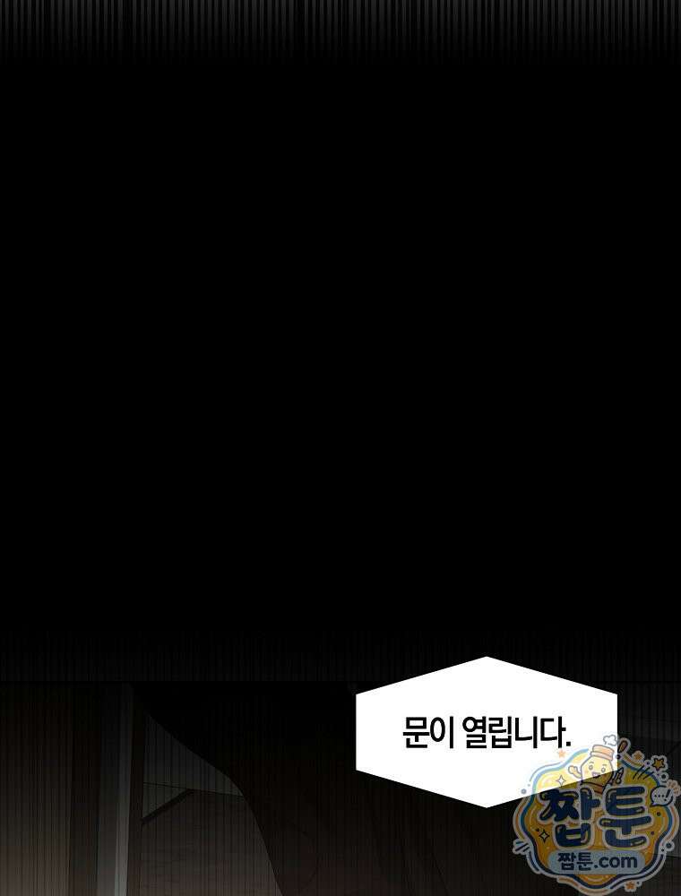 데뷔 못 하면 죽는 병 걸림 109화 56