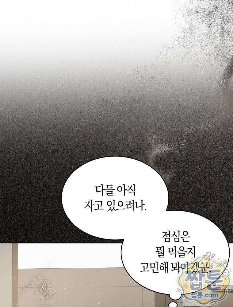 데뷔 못 하면 죽는 병 걸림 109화 58