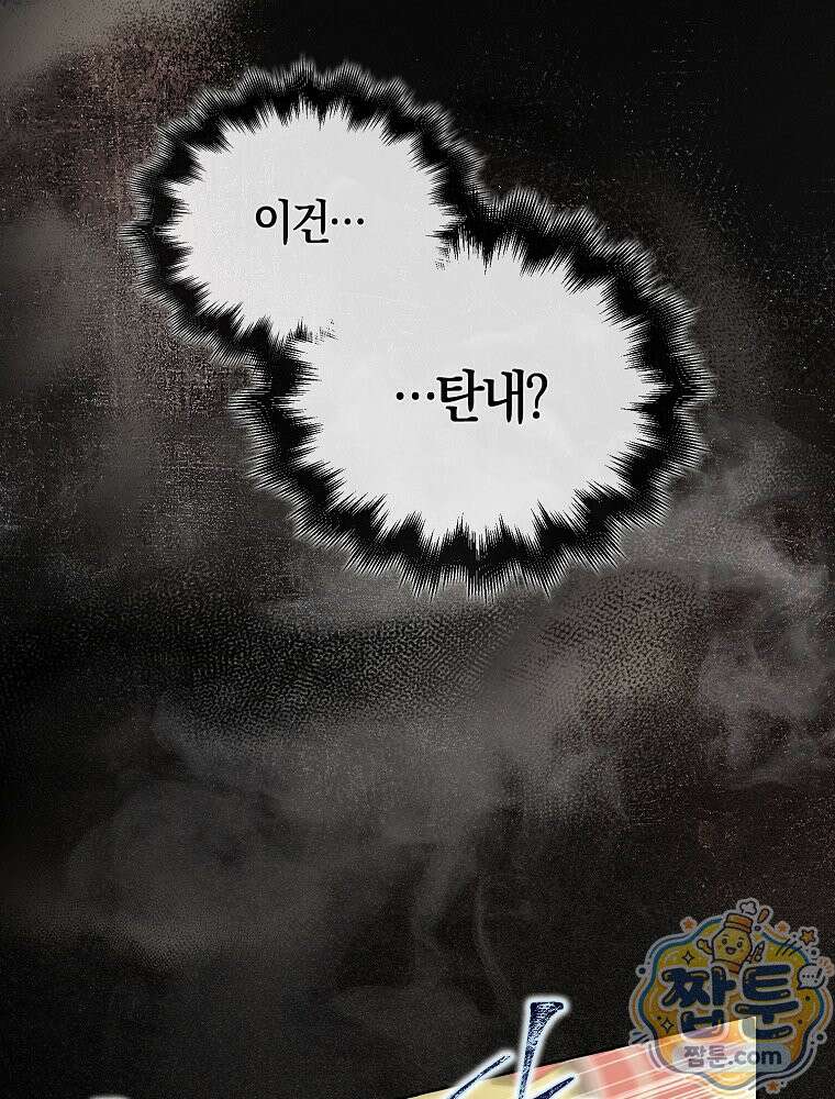 데뷔 못 하면 죽는 병 걸림 109화 61