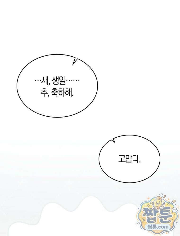 데뷔 못 하면 죽는 병 걸림 109화 72