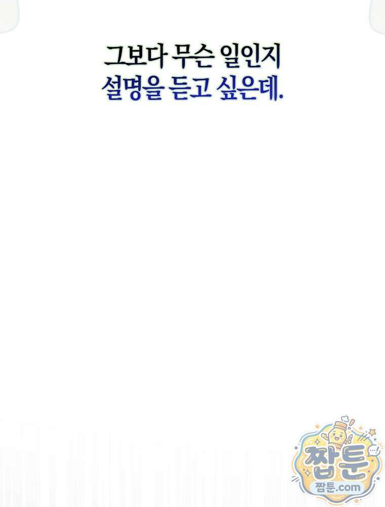 데뷔 못 하면 죽는 병 걸림 109화 73