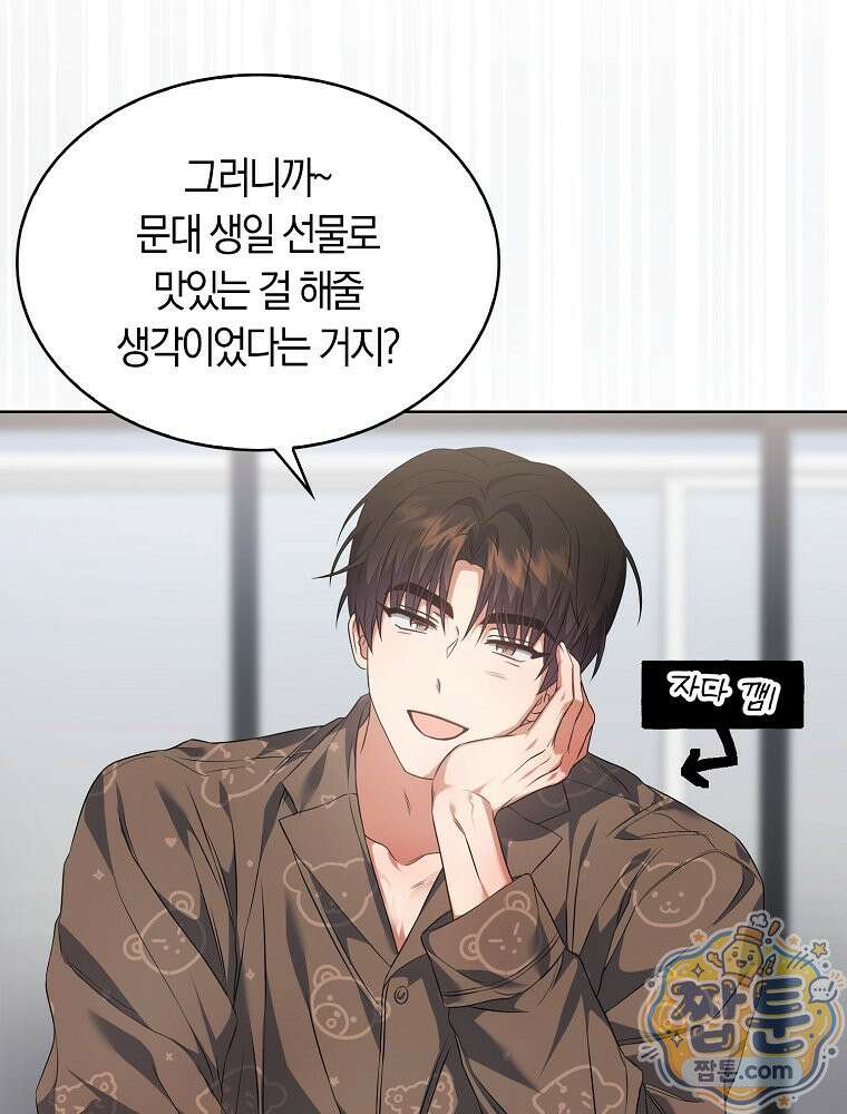 데뷔 못 하면 죽는 병 걸림 109화 74