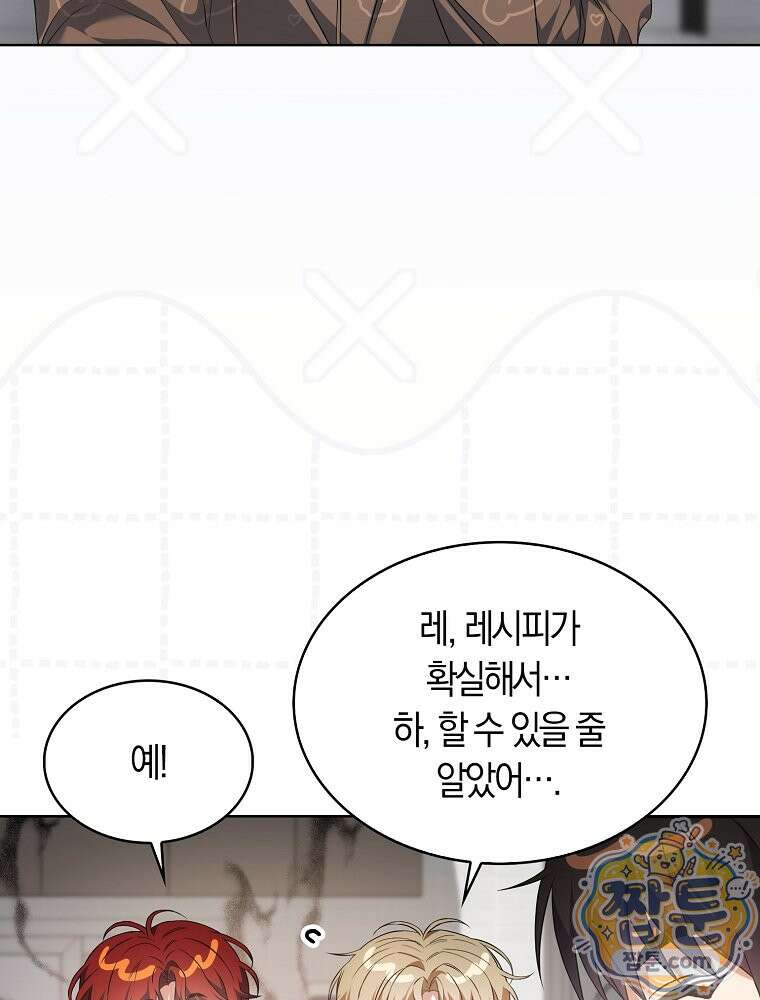 데뷔 못 하면 죽는 병 걸림 109화 75