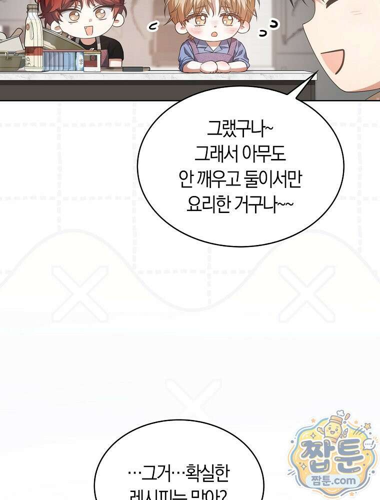 데뷔 못 하면 죽는 병 걸림 109화 76