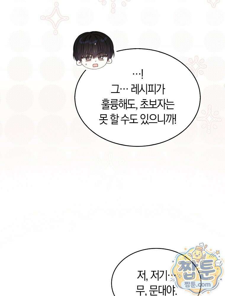 데뷔 못 하면 죽는 병 걸림 109화 78