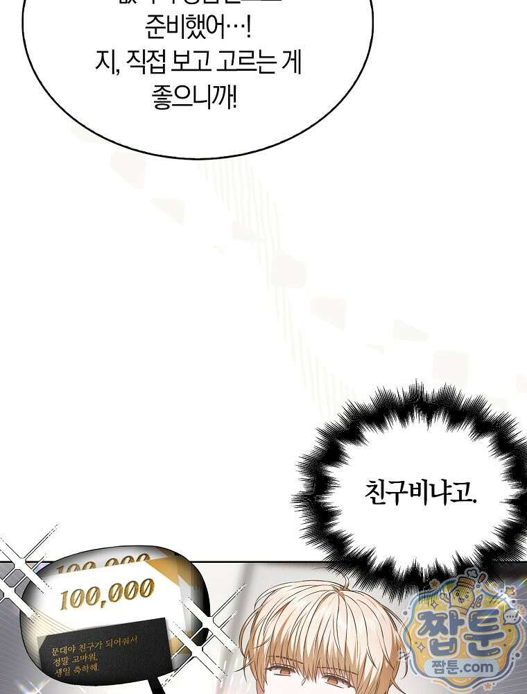 데뷔 못 하면 죽는 병 걸림 109화 81