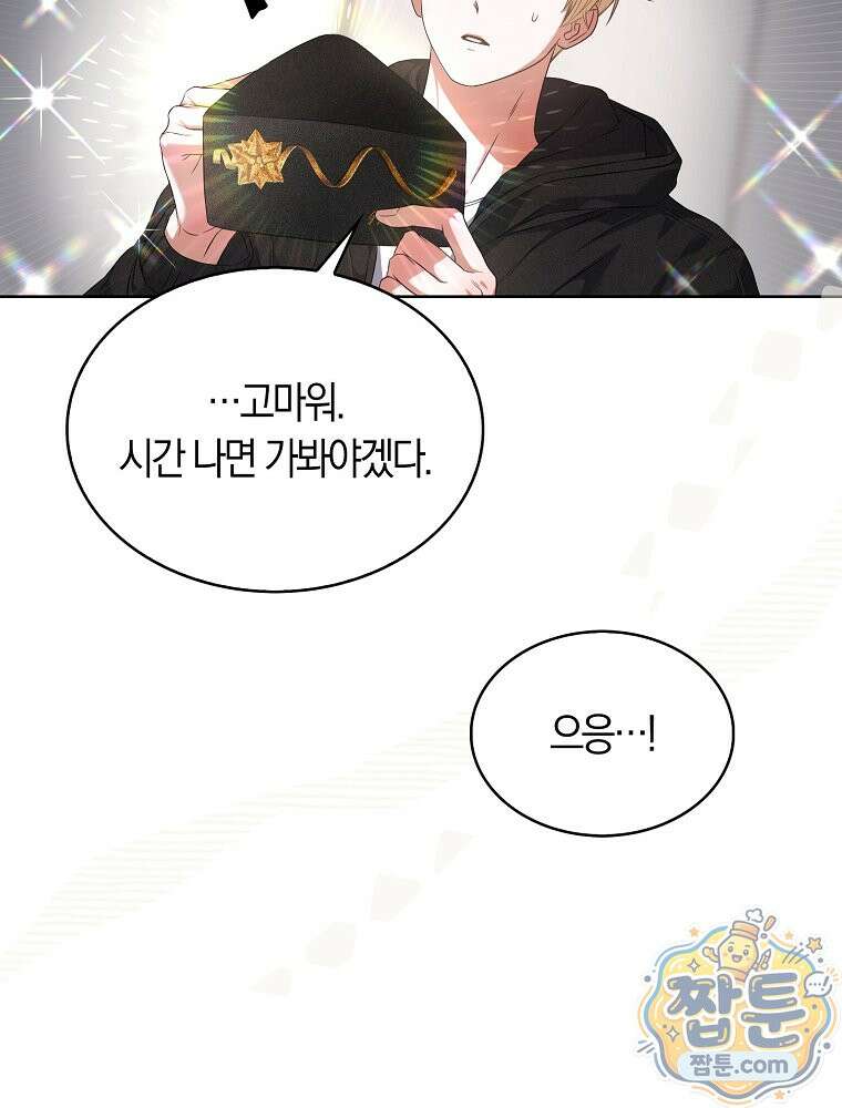 데뷔 못 하면 죽는 병 걸림 109화 82