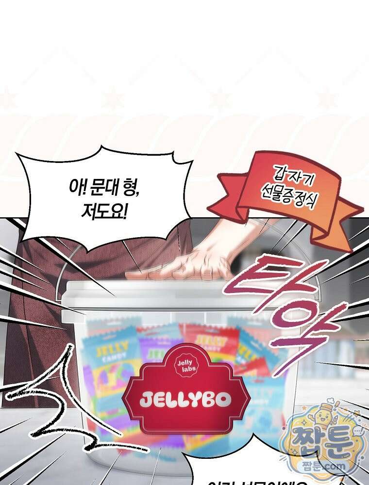 데뷔 못 하면 죽는 병 걸림 109화 83