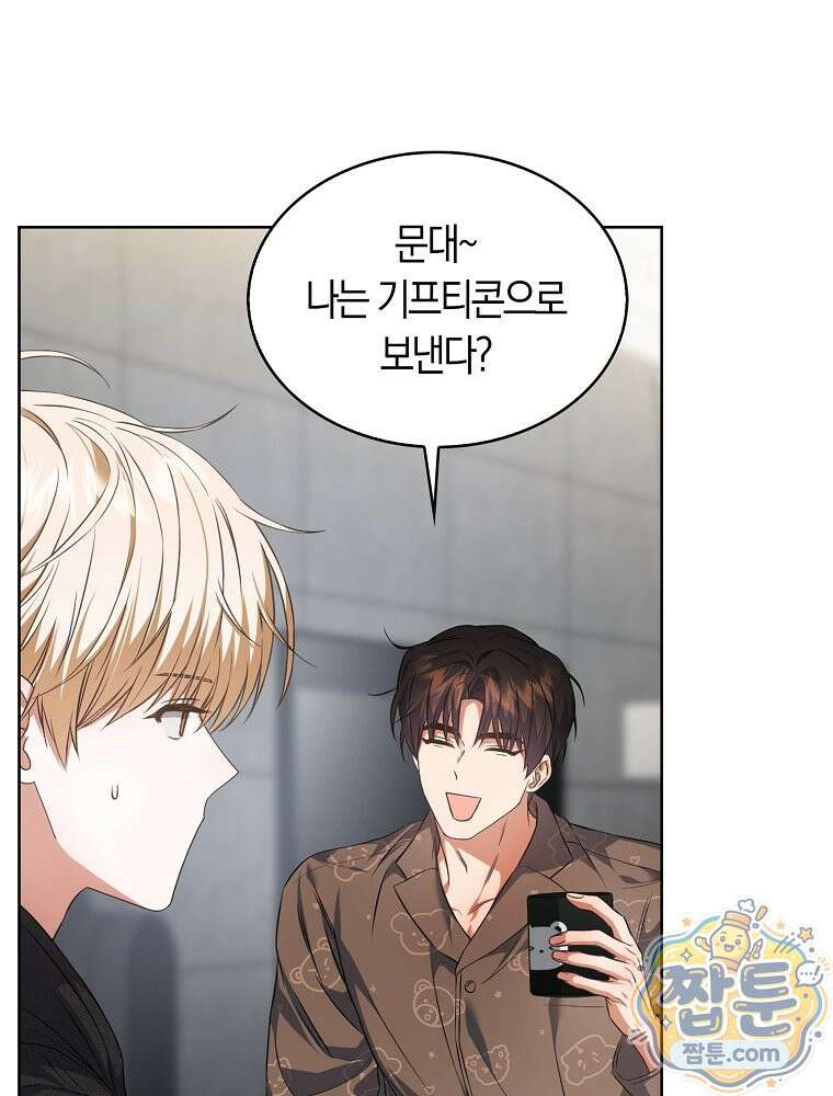 데뷔 못 하면 죽는 병 걸림 109화 86