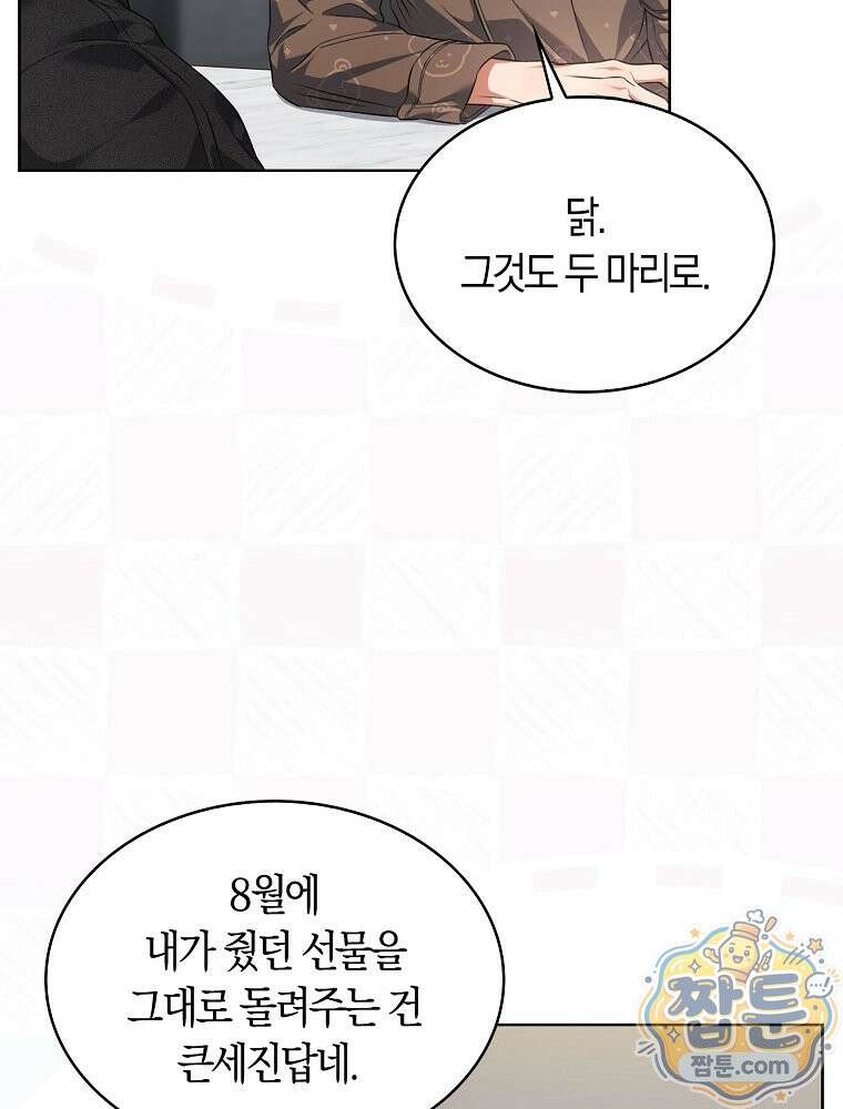 데뷔 못 하면 죽는 병 걸림 109화 87