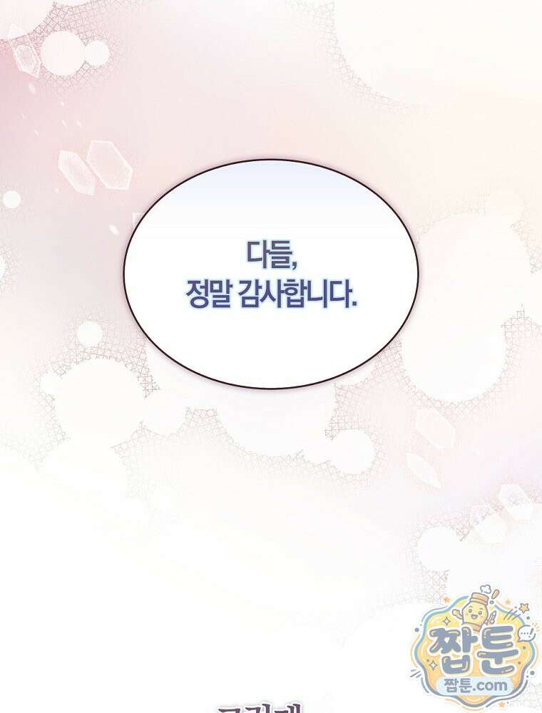 데뷔 못 하면 죽는 병 걸림 109화 89
