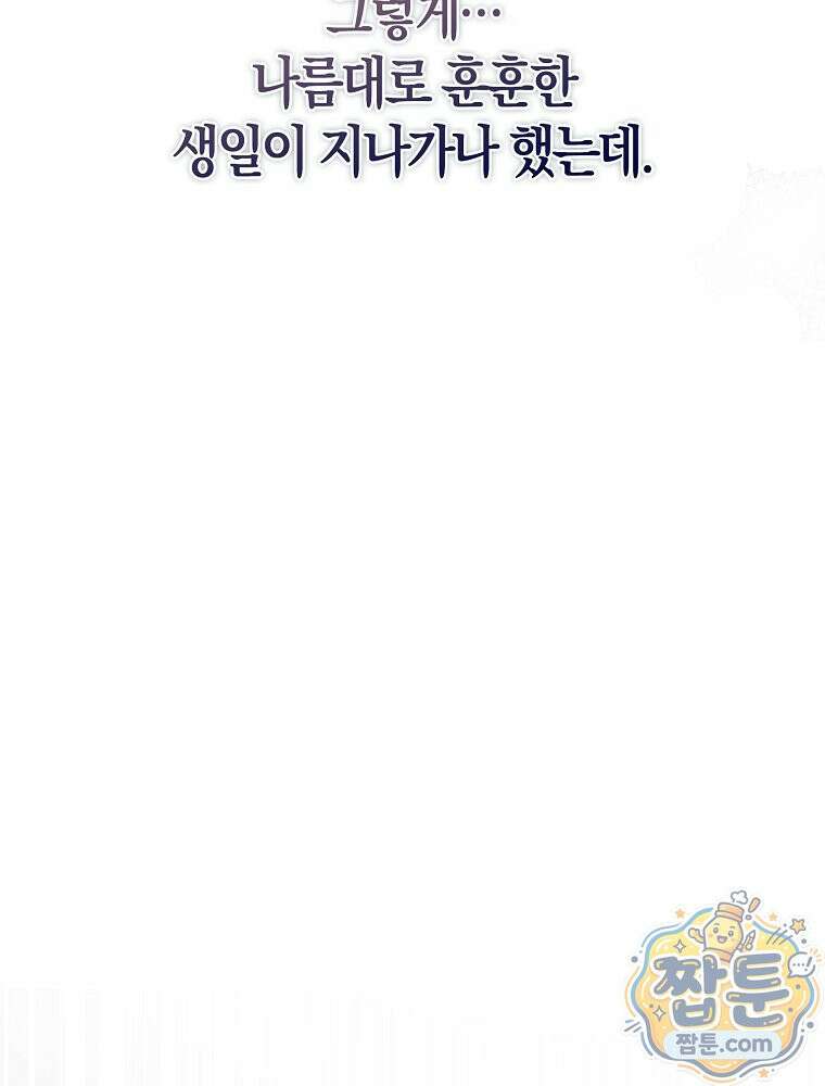 데뷔 못 하면 죽는 병 걸림 109화 90